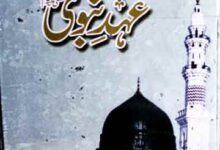 حیات و عہد نبوی 1 Hayat-o- Ahed Nabwi