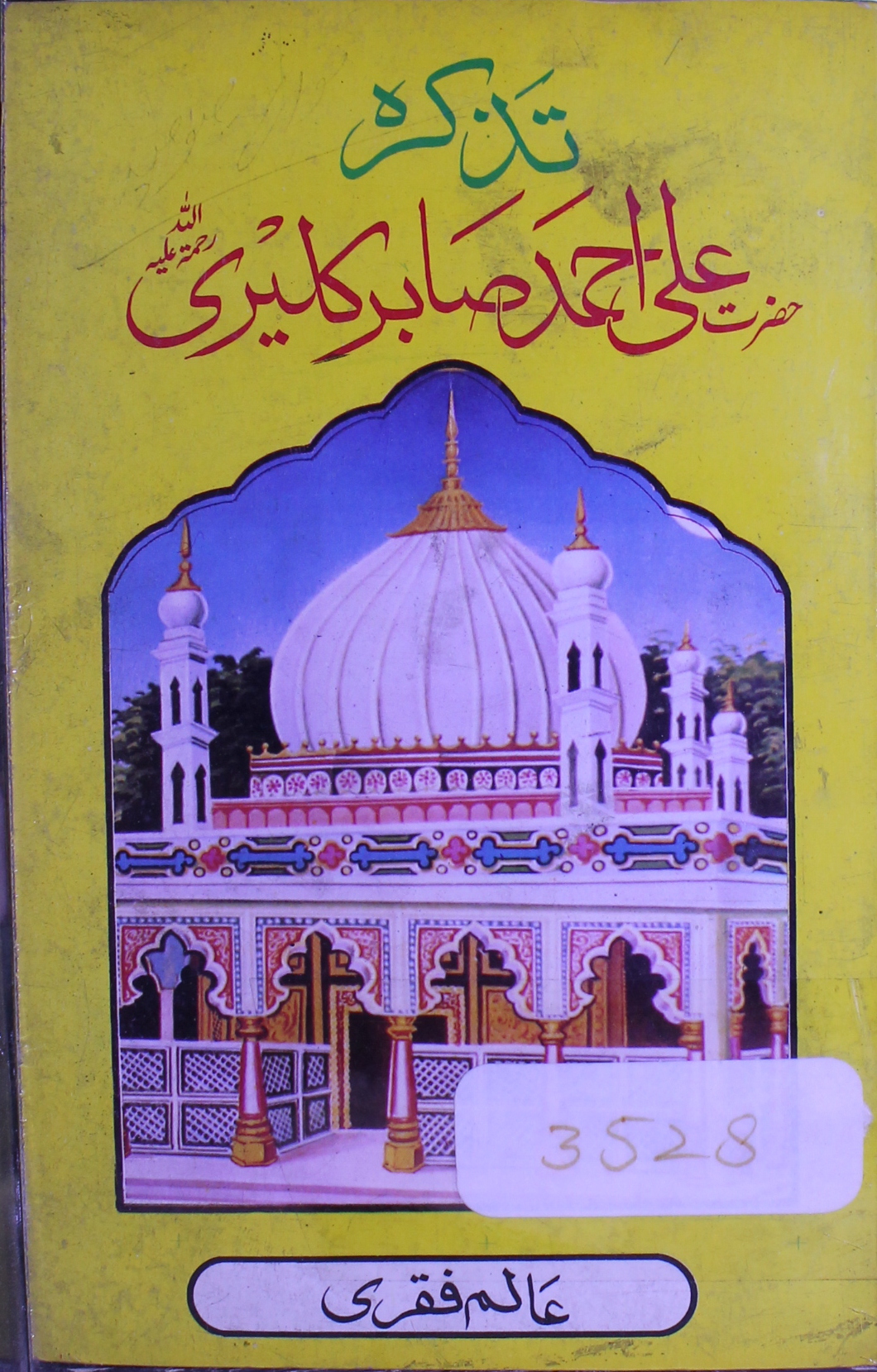 Tazkira-e-Ali Ahmed Sabir Kaleri