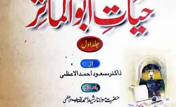 Hayaat-e-Abu-al-Maasir