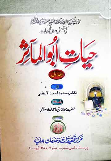 Hayaat-e-Abu-al-Maasir