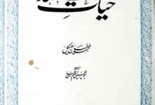 حیات محمد 7 Hayat-e-Muhammad