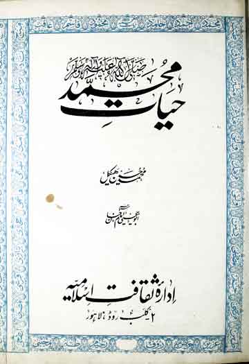 حیات محمد 1 Hayat-e-Muhammad