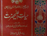 حیا ت اعلیٰ حضرت 8 Hayyat-e-Allah Hazrat