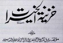 خزینۃ الخیرات 14 Hazinat-Ul-Khairaat