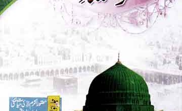 حضور صلی اللہ علیہ وسلم پیغمبر نور 2 Hazoor (S.A.W) Peghambar-e-Noor