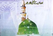 Hubb-e-Rasool or Us ke Taqazay