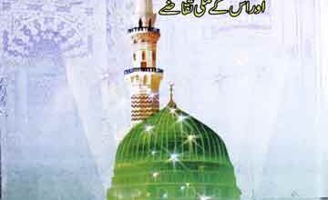 حب رسول اور اس کے عملی تقاضے 4 Hubb-e-Rasool or Us ke Taqazay