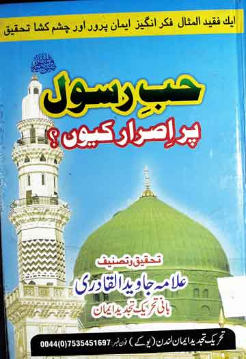 Hubb-e-Rasool SAW pr Israr Kiu