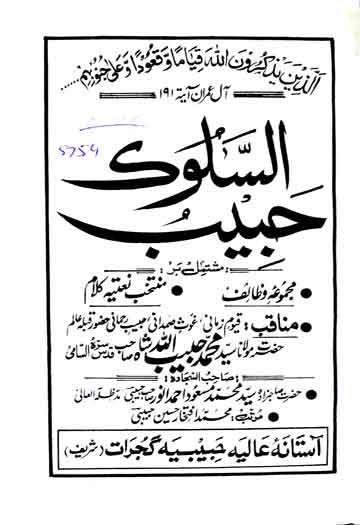 حبیب السلوک 1 Habib-u-Sulook