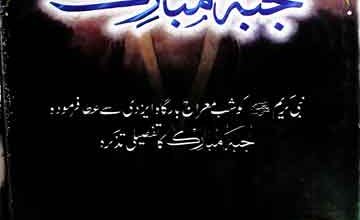 حببہ مبارک 3 Jubah Mubarak