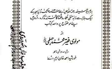 حدائق الحنفیہ مرتب از خورشید احمد خان 3 Hadaiq-e-Hanifa