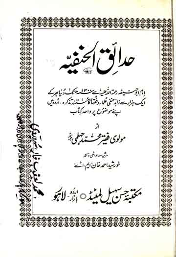 حدائق الحنفیہ مرتب از خورشید احمد خان 1 Hadaiq-e-Hanifa