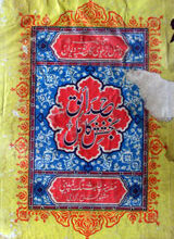 Hadaiq Bakhshish-e- Kamil 1