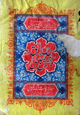 Hadaiq Bakhshish-e- Kamil 1