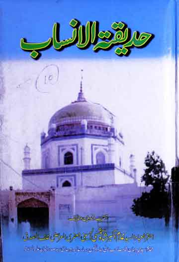 Hadeeqat-ul-Ansab