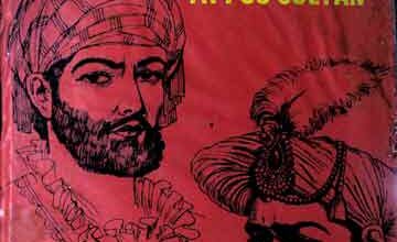 حیدر شاہ کی تاریخ 2 History of Haidar Shah