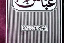 Hazrat Abbas Bin Abdul Mutlib (R.A)