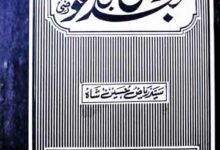 Hazrat Abdul Rehman Bin Aof (R.A)