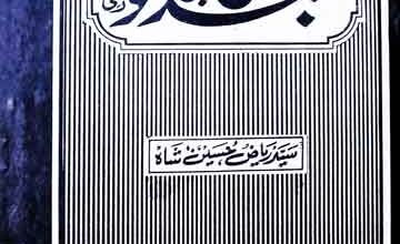 Hazrat Abdul Rehman Bin Aof (R.A)