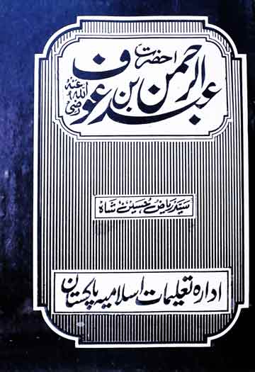 Hazrat Abdul Rehman Bin Aof (R.A)