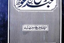 Hazrat Abdul Rehman Bin Auof (R.A)