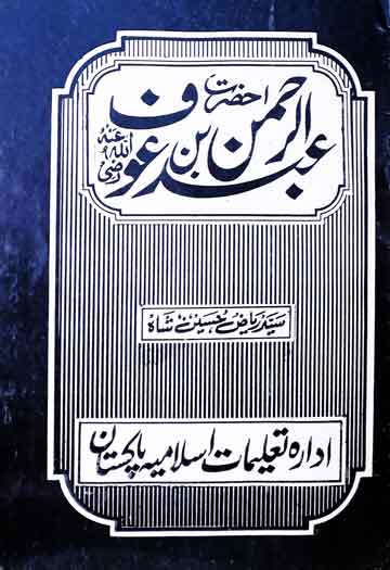Hazrat Abdul Rehman Bin Auof (R.A)