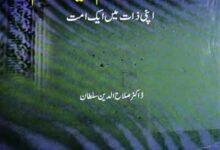حضرت ابراہیم علیہ السلام اپنی ذات میں ایک امت 5 Hazrat Ibrahim A.S