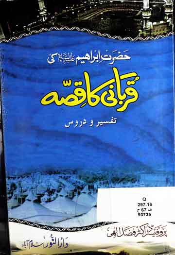حضرت ابراھیم علیہ السلام کی قربانی کا قصہ 1 Hazrat Ibraheem AS Ki Qurbani Ka Qissa