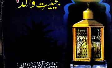 Hazrat Ibraheem Bahasiat Walid