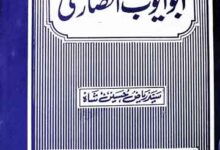 Hazrat Abu Ayoob Ansari (R.A)