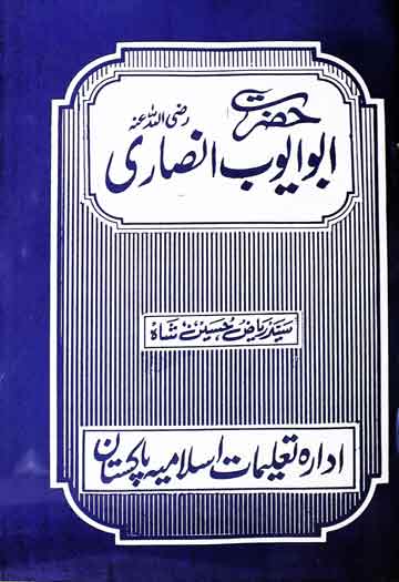 Hazrat Abu Ayoob Ansari (R.A)