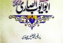 Hazrat Abu Ayub Ansari