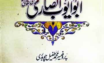 Hazrat Abu Ayub Ansari