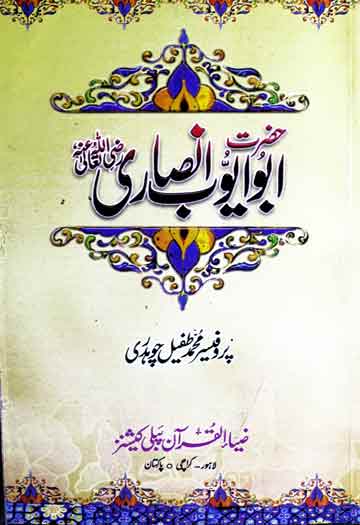 Hazrat Abu Ayub Ansari