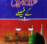 حضرت ابو بکر صدیق کے فیصلے 6 Hazret Abu Bakr Sadiq Ky Fisly