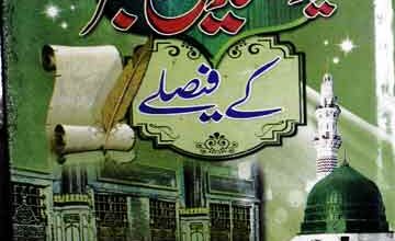 حضرت ابو بکر صدیق رضی اللہ عنہ کے فیصلے 3 Syedna Siddique Akbar RA Ke Faislay