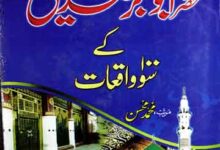 حضرت ابو بکر صدیق کے سو واقعات 9 Hazrat Abu Bakar Siddique RA Ke So Waqiat