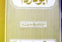 Hazrat Abu Darda (R.A)