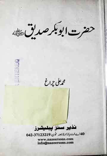 Hazrat Abu Bakar Siddique