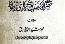 Hazrat Abu Bakar Siddique Ke Sarkari Khutoot