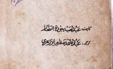 Hazrat Abu Zar Ghaffari