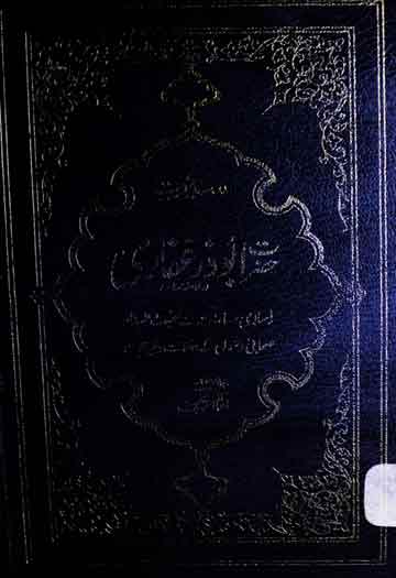 حضرت ابوذر غفاری رضی اللہ عنہ 1 Hazrat Abu Zar GHaffari