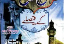 حضرت علی المرتضی رضی اللہ عنہ کے فیصلے 5 Hazrat Ali Murtaza Ke Faislay
