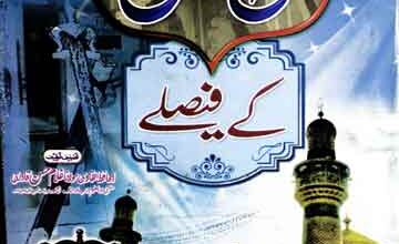 Hazrat Ali Murtaza Ke Faislay