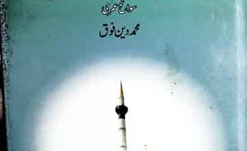 حضرت علی بن عثمان ہجویری المعروف حضرت داتا گنچ بخش 5 Hazrat Ali Bin Usman Hajveri