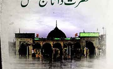 حضرت علی ہجویری المعروف حضرت داتا گنج بخش 2 Hazrat Ali Hajweri