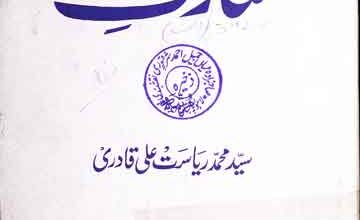 حضرت علامہ مفتی تقدس علی خان، یادگار سلف 5 Maarif Raza