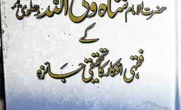 Hazrat Shah Waliullah Ky Fiqhi Afkar Ka Tehqiqi Jaiza