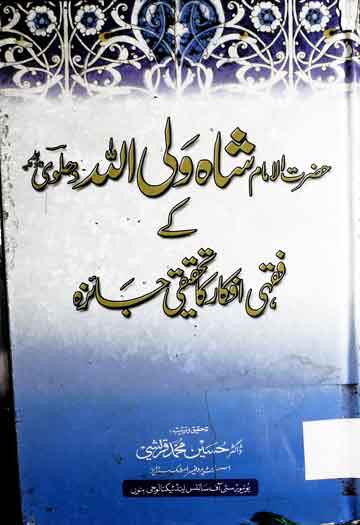 Hazrat Shah Waliullah Ky Fiqhi Afkar Ka Tehqiqi Jaiza
