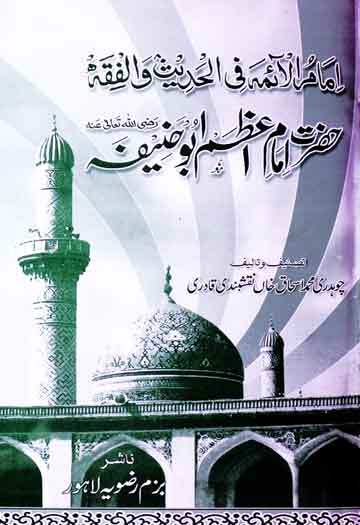 Hazrat Imam Azam Abu Hanifa (R.A)